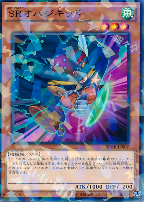 P-N SRオハジキッド | 買取 | [SPHR] ブースターSP -ハイスピード・ライダーズ- | 遊戯王 OCG