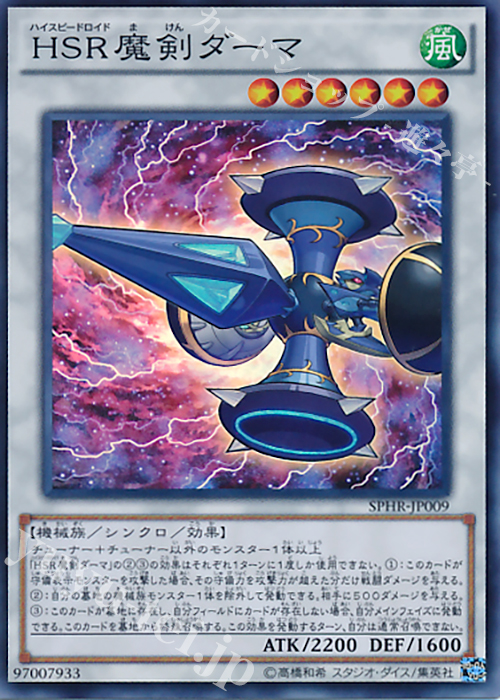 SR HSR魔剣ダーマ | 販売 | [SPHR] ブースターSP -ハイスピード・ライダーズ- | 遊戯王 OCG