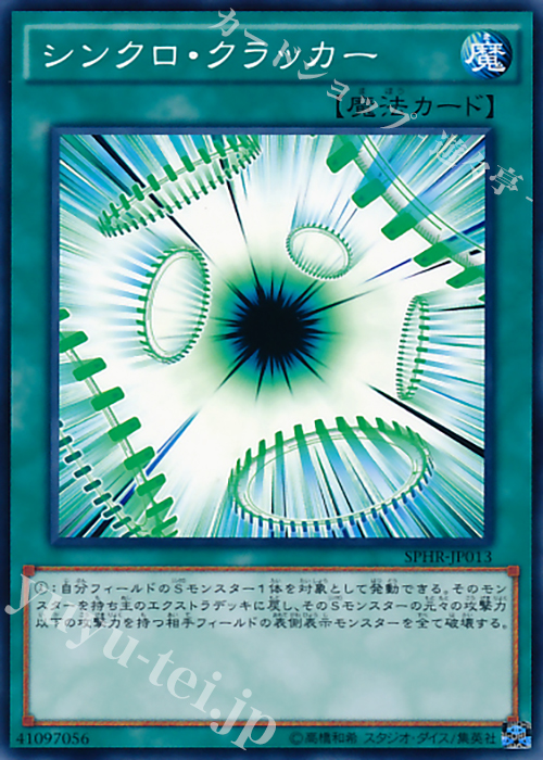 N シンクロ・クラッカー | 販売 | [SPHR] ブースターSP -ハイスピード・ライダーズ- | 遊戯王 OCG