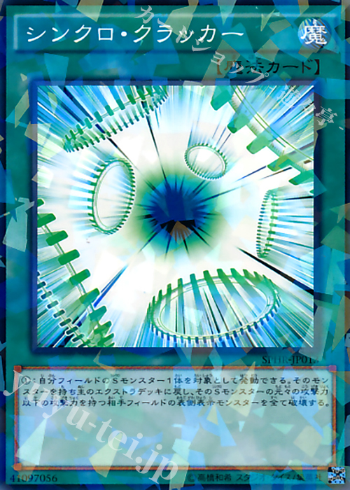 P-N シンクロ・クラッカー | 買取 | [SPHR] ブースターSP -ハイスピード・ライダーズ- | 遊戯王 OCG
