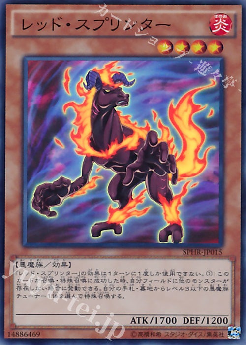 SR レッド・スプリンター | 販売 | [SPHR] ブースターSP -ハイスピード・ライダーズ- | 遊戯王 OCG