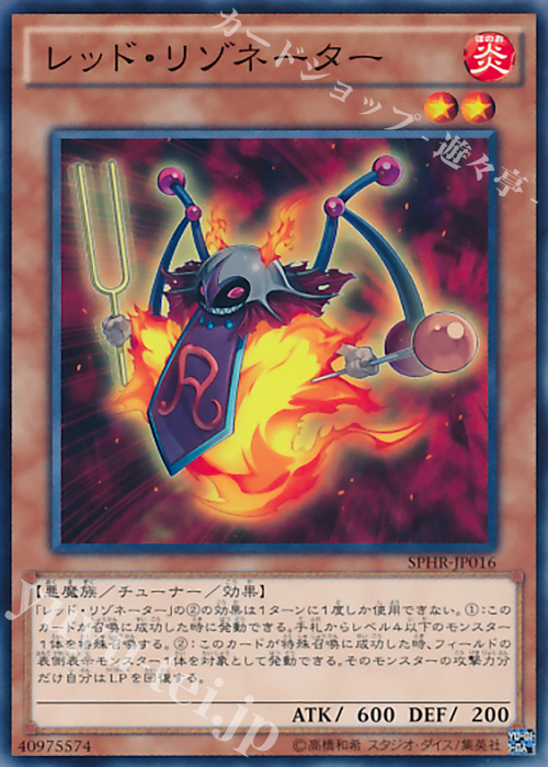 N レッド・リゾネーター | 販売 | [SPHR] ブースターSP -ハイスピード・ライダーズ- | 遊戯王 OCG