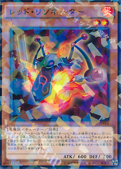 P-N レッド・リゾネーター | 買取 | [SPHR] ブースターSP -ハイスピード・ライダーズ- | 遊戯王 OCG
