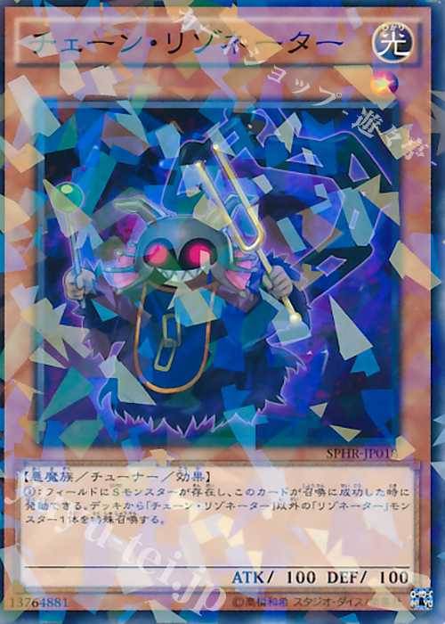 P-N チェーン・リゾネーター | 買取 | [SPHR] ブースターSP -ハイスピード・ライダーズ- | 遊戯王 OCG
