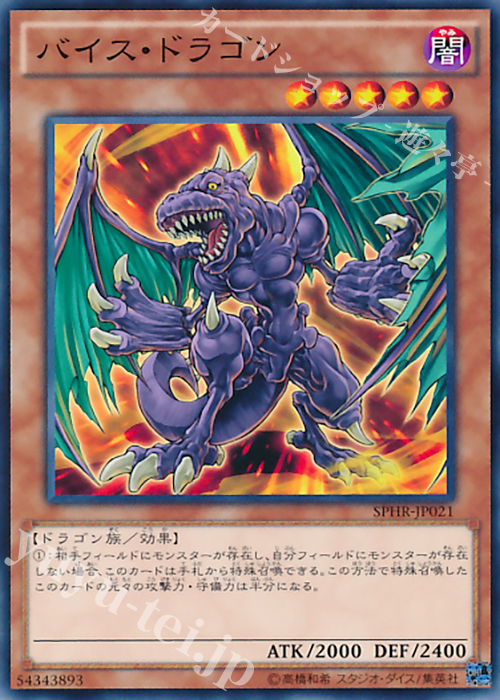 N バイス・ドラゴン | 販売 | [SPHR] ブースターSP -ハイスピード・ライダーズ- | 遊戯王 OCG