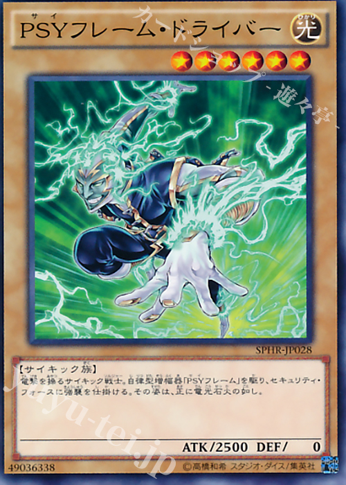 N PSYフレーム・ドライバー | 買取 | [SPHR] ブースターSP -ハイスピード・ライダーズ- | 遊戯王 OCG
