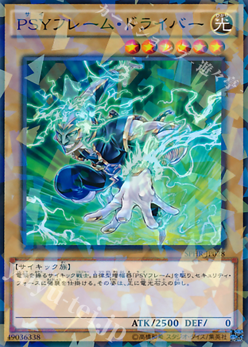 P-N PSYフレーム・ドライバー | 買取 | [SPHR] ブースターSP -ハイスピード・ライダーズ- | 遊戯王 OCG