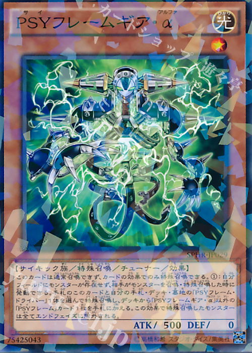 P-N PSYフレームギア・α | 買取 | [SPHR] ブースターSP -ハイスピード・ライダーズ- | 遊戯王 OCG