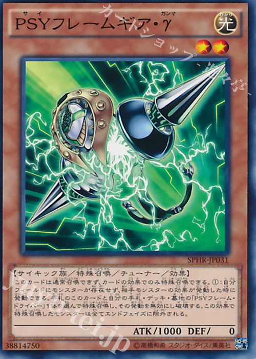 N PSYフレームギア・γ | 買取 | [SPHR] ブースターSP -ハイスピード・ライダーズ- | 遊戯王 OCG