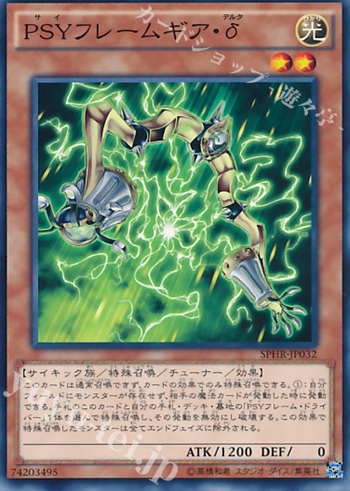 N PSYフレームギア・δ | 買取 | [SPHR] ブースターSP -ハイスピード・ライダーズ- | 遊戯王 OCG