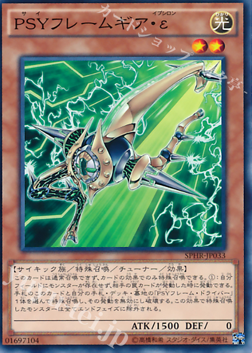 N PSYフレームギア・ε | 販売 | [SPHR] ブースターSP -ハイスピード・ライダーズ- | 遊戯王 OCG