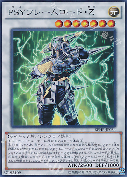SR PSYフレームロード・Ζ | 販売 | [SPHR] ブースターSP -ハイスピード・ライダーズ- | 遊戯王 OCG