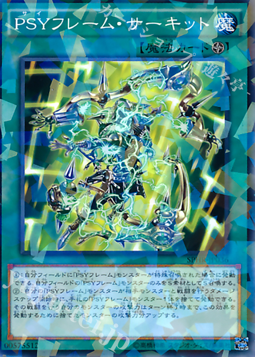 P-N PSYフレーム・サーキット | 買取 | [SPHR] ブースターSP -ハイスピード・ライダーズ- | 遊戯王 OCG