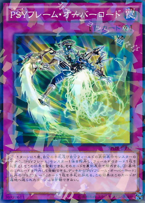 P-N PSYフレーム・オーバーロード | 買取 | [SPHR] ブースターSP -ハイスピード・ライダーズ- | 遊戯王 OCG