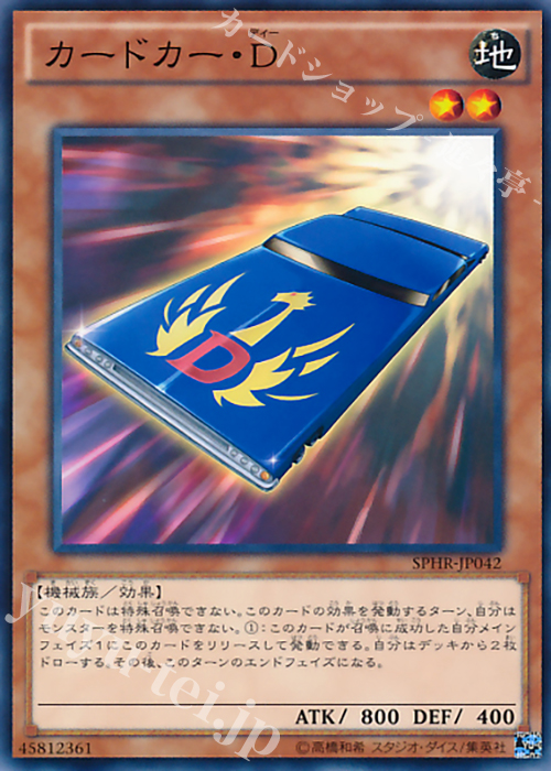 N カードカー･D | 販売 | [SPHR] ブースターSP -ハイスピード・ライダーズ- | 遊戯王 OCG