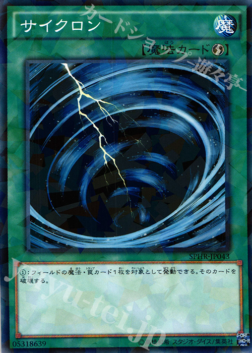 P-N サイクロン | 買取 | [SPHR] ブースターSP -ハイスピード・ライダーズ- | 遊戯王 OCG