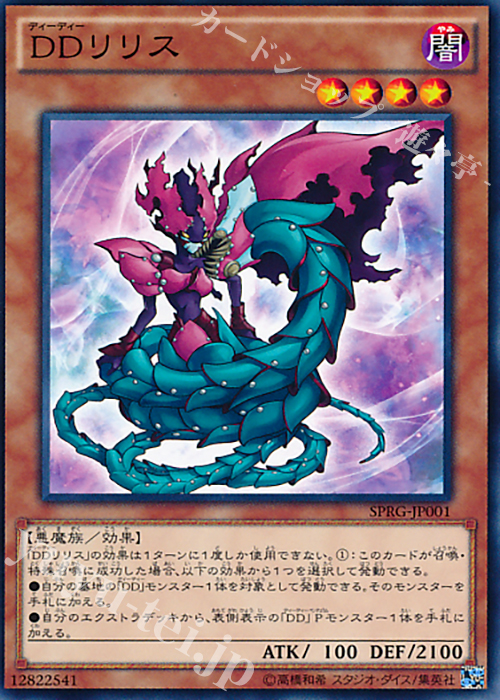 N DDリリス | 販売 | [SPRG] ブースターSP -レイジング・マスターズ- | 遊戯王 OCG
