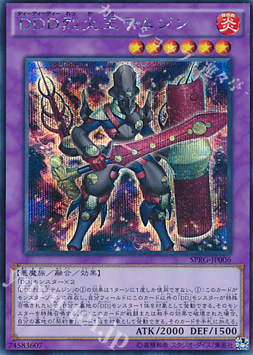 【傷】 SE DDD烈火王テムジン | 販売 | [SPRG] ブースターSP -レイジング・マスターズ- | 遊戯王 OCG