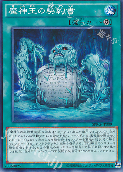 【傷】 N 魔神王の契約書 | 販売 | [SPRG] ブースターSP -レイジング・マスターズ- | 遊戯王 OCG