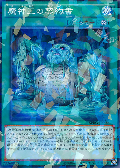 【傷】 P-N 魔神王の契約書 | 販売 | [SPRG] ブースターSP -レイジング・マスターズ- | 遊戯王 OCG