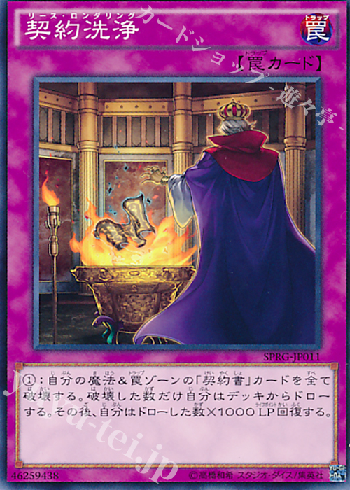 N 契約洗浄 | 販売 | [SPRG] ブースターSP -レイジング・マスターズ- | 遊戯王 OCG