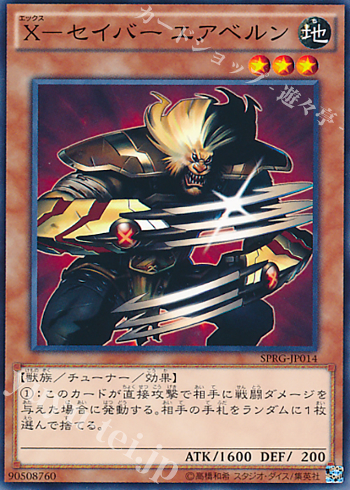 N X-セイバー エアベルン | 買取 | [SPRG] ブースターSP -レイジング・マスターズ- | 遊戯王 OCG