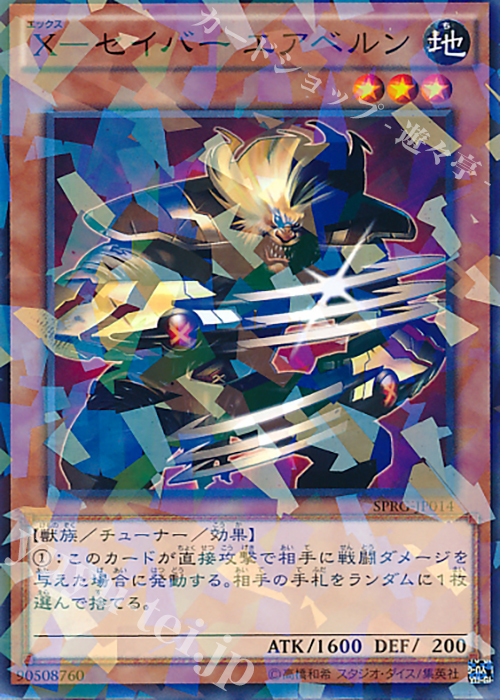 【傷】 P-N X-セイバー エアベルン | 販売 | [SPRG] ブースターSP -レイジング・マスターズ- | 遊戯王 OCG