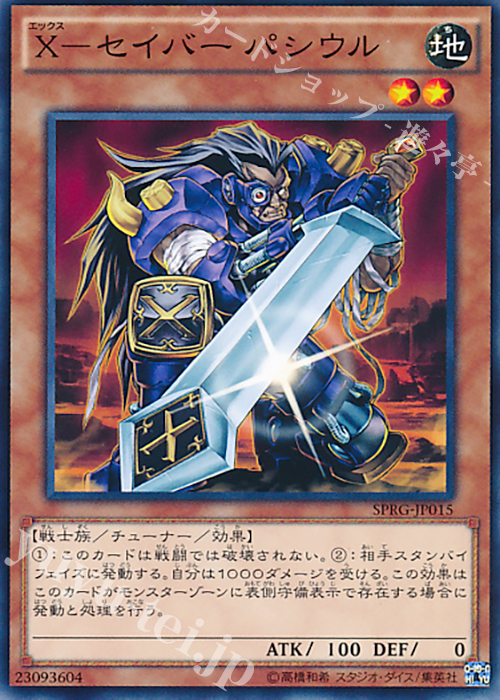N X-セイバー パシウル | 買取 | [SPRG] ブースターSP -レイジング・マスターズ- | 遊戯王 OCG