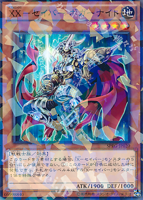 P-N XX-セイバー ボガーナイト | 買取 | [SPRG] ブースターSP -レイジング・マスターズ- | 遊戯王 OCG