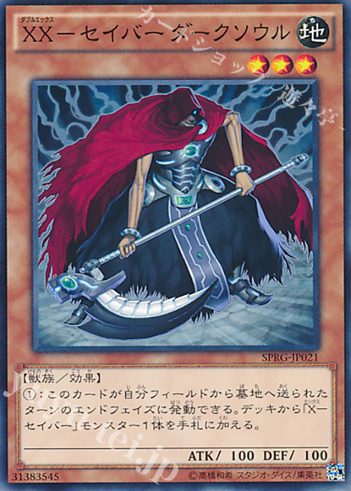 N XX-セイバー ダークソウル | 販売 | [SPRG] ブースターSP -レイジング・マスターズ- | 遊戯王 OCG