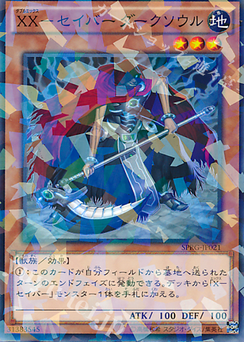 P-N XX-セイバー ダークソウル | 買取 | [SPRG] ブースターSP -レイジング・マスターズ- | 遊戯王 OCG