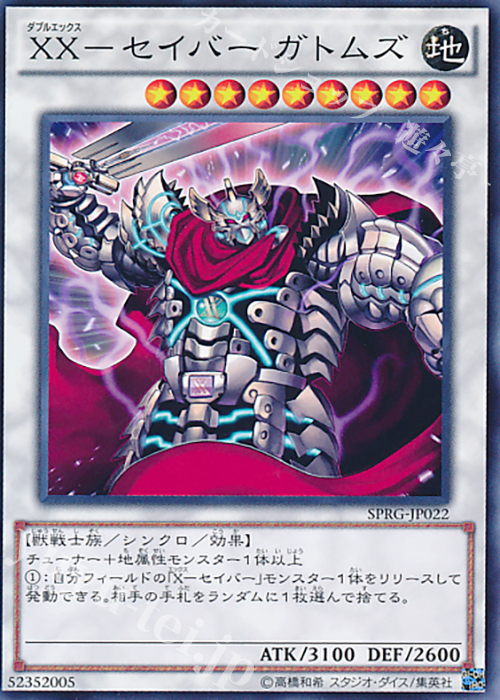 【傷】 N XX-セイバー ガトムズ | 販売 | [SPRG] ブースターSP -レイジング・マスターズ- | 遊戯王 OCG