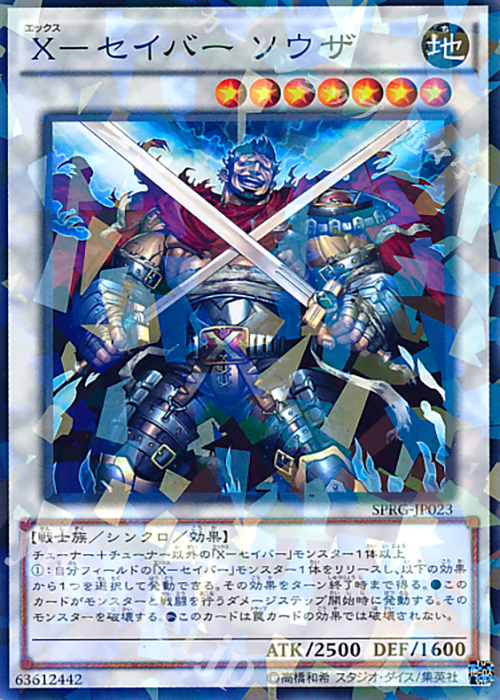 P-N X-セイバー ソウザ | 買取 | [SPRG] ブースターSP -レイジング・マスターズ- | 遊戯王 OCG