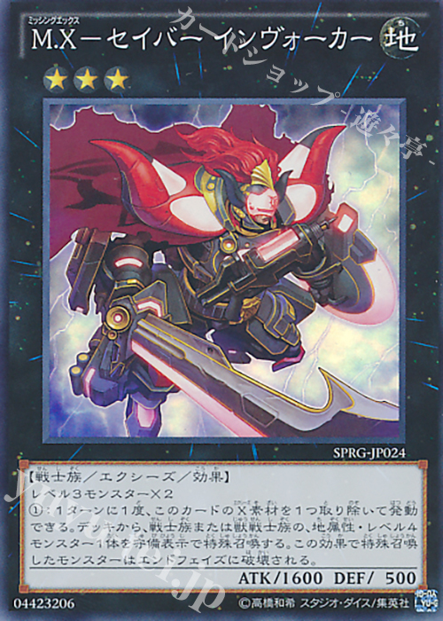SR M.X-セイバー インヴォーカー | 販売 | [SPRG] ブースターSP -レイジング・マスターズ- | 遊戯王 OCG