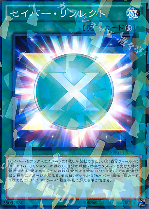 P-N セイバー・リフレクト | 買取 | [SPRG] ブースターSP -レイジング・マスターズ- | 遊戯王 OCG