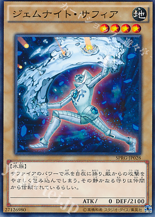 N ジェムナイト・サフィア | 買取 | [SPRG] ブースターSP -レイジング・マスターズ- | 遊戯王 OCG