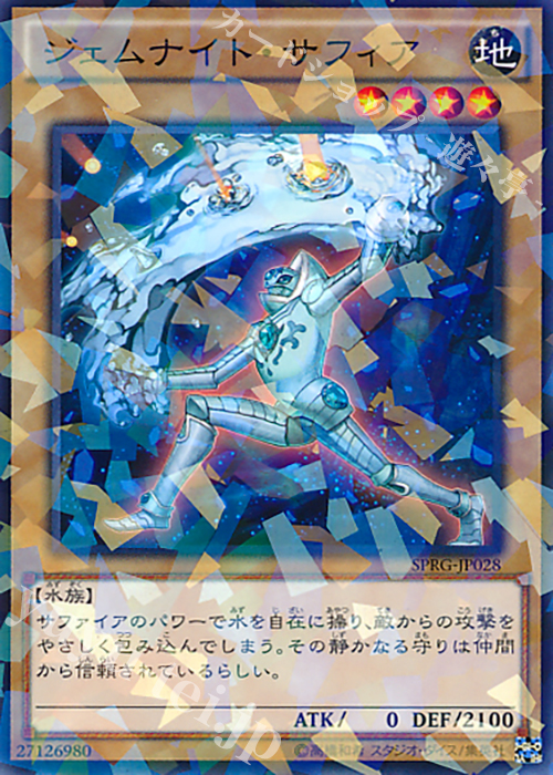 P-N ジェムナイト・サフィア | 買取 | [SPRG] ブースターSP -レイジング・マスターズ- | 遊戯王 OCG