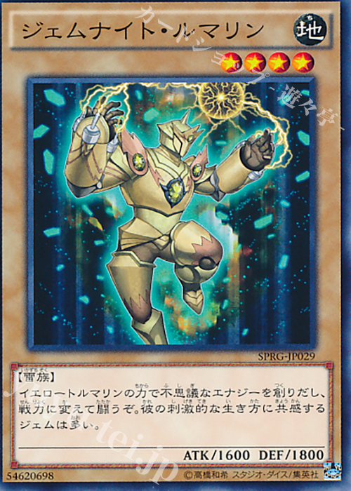 N ジェムナイト・ルマリン | 買取 | [SPRG] ブースターSP -レイジング・マスターズ- | 遊戯王 OCG