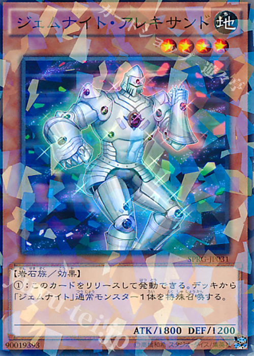P-N ジェムナイト・アレキサンド | 買取 | [SPRG] ブースターSP -レイジング・マスターズ- | 遊戯王 OCG