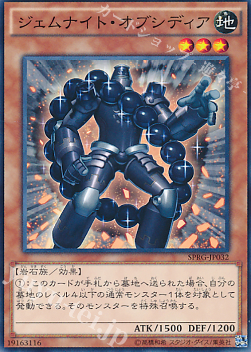 【傷】 N ジェムナイト・オブシディア | 販売 | [SPRG] ブースターSP -レイジング・マスターズ- | 遊戯王 OCG