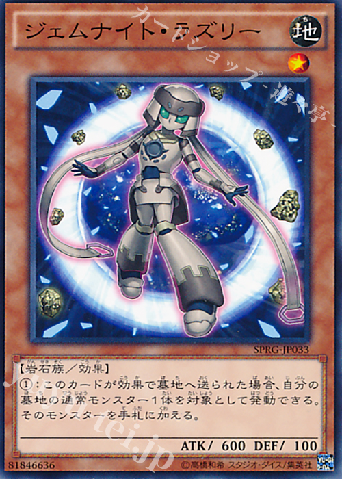 【傷】 N ジェムナイト・ラズリー | 販売 | [SPRG] ブースターSP -レイジング・マスターズ- | 遊戯王 OCG