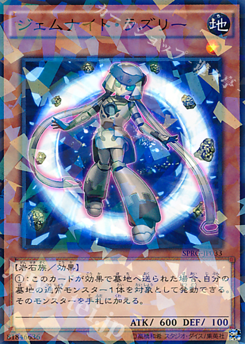 【傷】 P-N ジェムナイト・ラズリー | 販売 | [SPRG] ブースターSP -レイジング・マスターズ- | 遊戯王 OCG