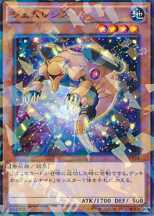 P-N ジェムレシス | 買取 | [SPRG] ブースターSP -レイジング・マスターズ- | 遊戯王 OCG