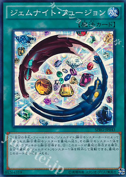 【傷】 SR ジェムナイト・フュージョン | 販売 | [SPRG] ブースターSP -レイジング・マスターズ- | 遊戯王 OCG