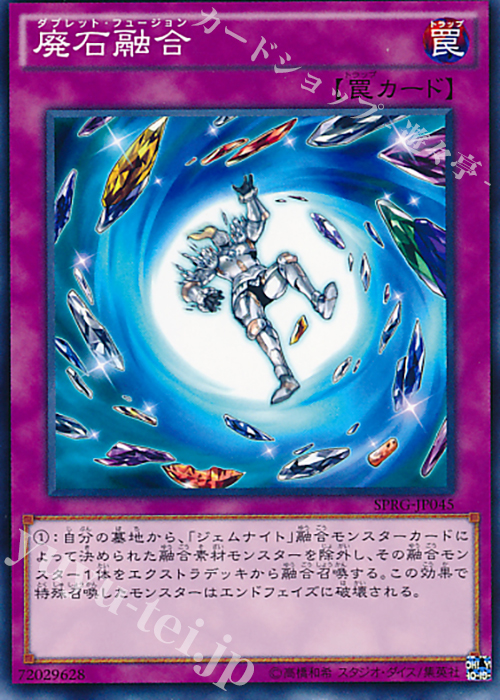N 廃石融合 | 販売 | [SPRG] ブースターSP -レイジング・マスターズ- | 遊戯王 OCG