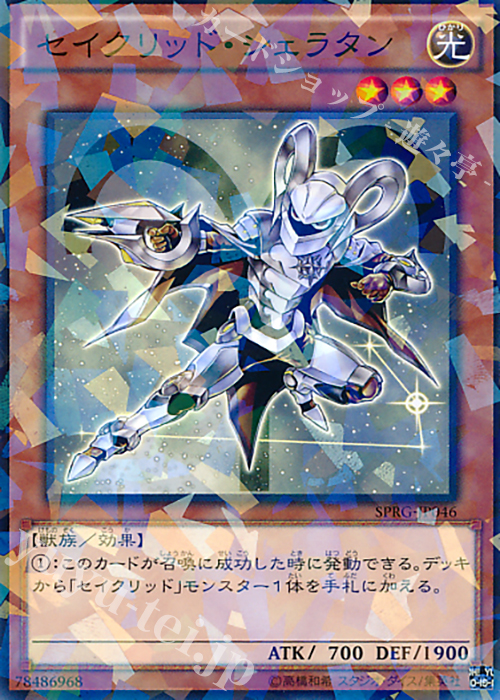 【傷】 P-N セイクリッド・シェラタン | 販売 | [SPRG] ブースターSP -レイジング・マスターズ- | 遊戯王 OCG