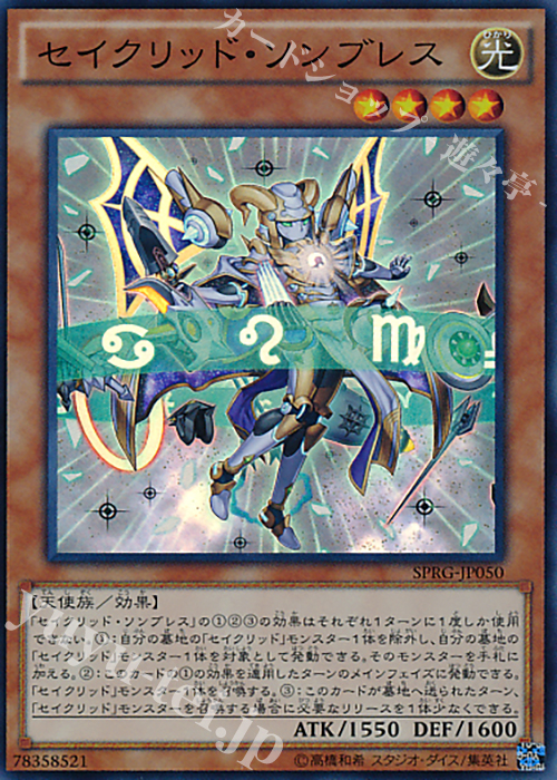 【傷】 SR セイクリッド・ソンブレス | 販売 | [SPRG] ブースターSP -レイジング・マスターズ- | 遊戯王 OCG