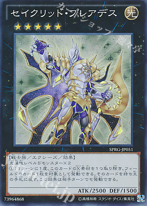 【傷】 SR セイクリッド・プレアデス | 販売 | [SPRG] ブースターSP -レイジング・マスターズ- | 遊戯王 OCG