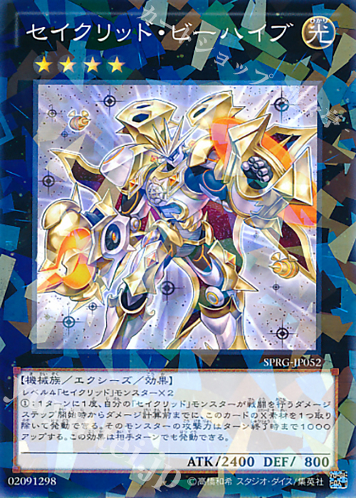 【傷】 P-N セイクリッド・ビーハイブ | 販売 | [SPRG] ブースターSP -レイジング・マスターズ- | 遊戯王 OCG