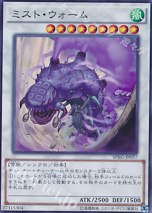 【傷】 SR ミスト・ウォーム | 販売 | [SPRG] ブースターSP -レイジング・マスターズ- | 遊戯王 OCG